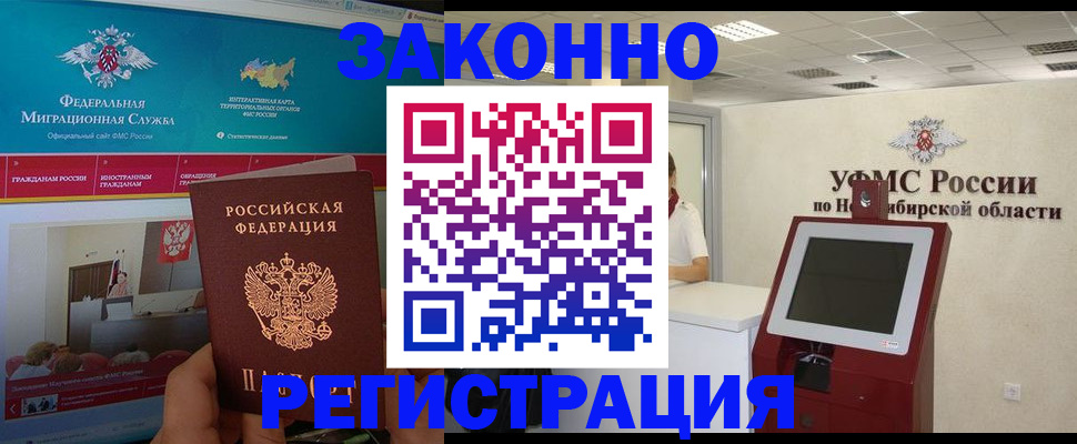 прописка штамп в Красноярском крае