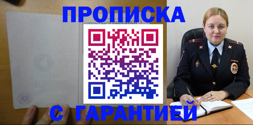 прописка в квартире в Красноярском крае