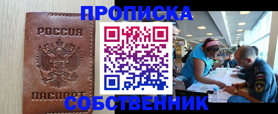 прописка законно в Красноярском крае