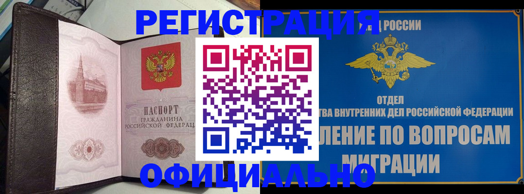 временная регистрация надежно в Красноярском крае
